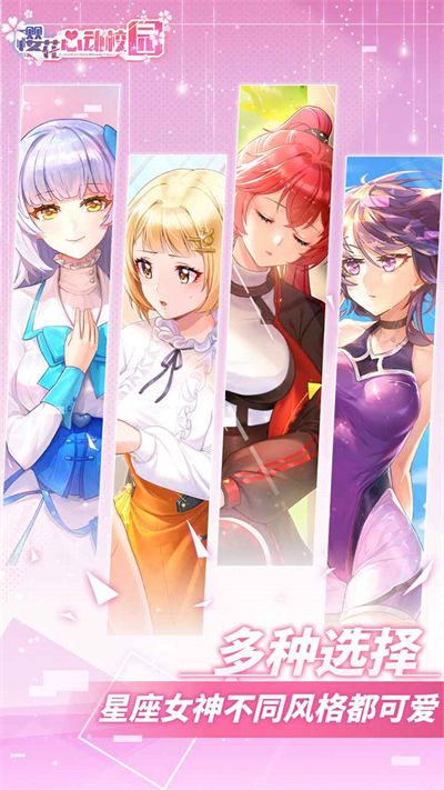 櫻花心動校園 v1.0.3 安卓版 4