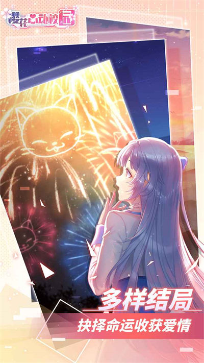 櫻花心動校園 v1.0.3 安卓版 3