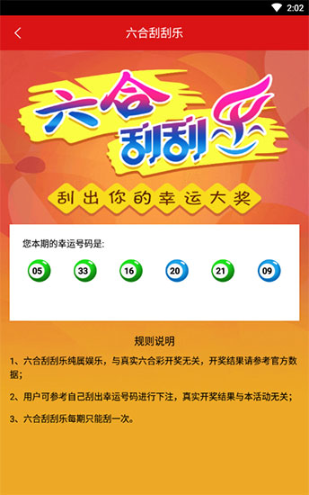 天空彩票與你同行+香港+資料報(bào)刊大全 v3.0.0 3