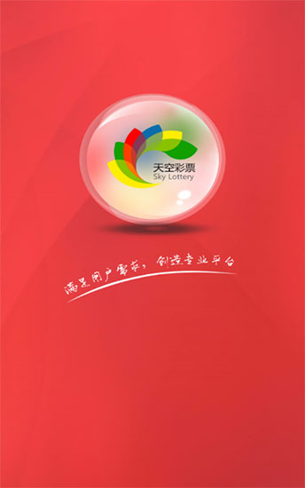 天空彩票與你同行+香港+資料報(bào)刊大全 v3.0.0 0