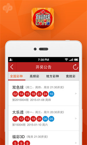 旺彩雙色球預測 v2.0.0 4