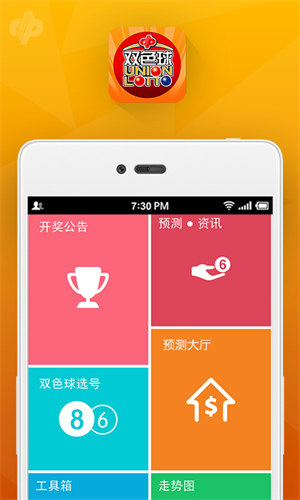 旺彩雙色球預測 v2.0.0 3