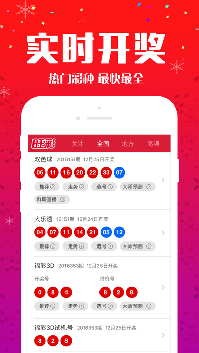 雙色球app下載2024最新版 v9.9.9 2