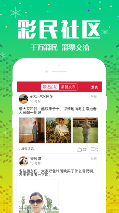 雙色球app下載2024最新版 v9.9.9 0