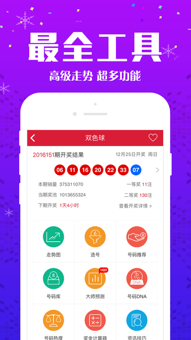 雙色球app下載2024最新版 v9.9.9 3