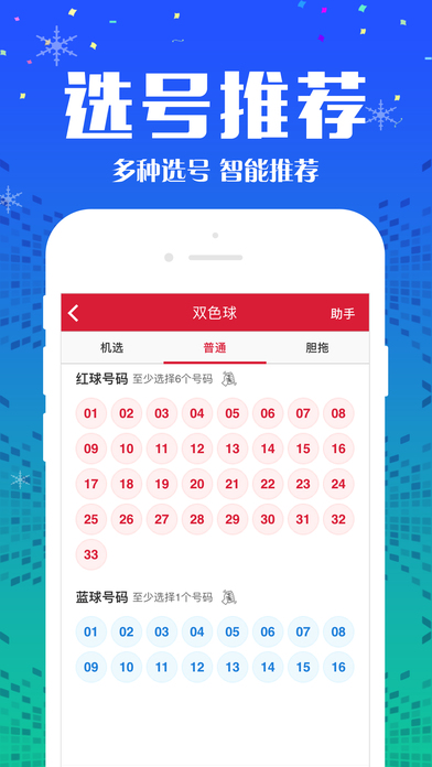 雙色球app下載2024最新版 v9.9.9 4