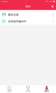 幸運(yùn)飛艇全天在線計(jì)劃 v3.0.0 2