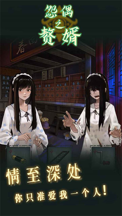 怨偶之贅婿 v1.0.2 手機(jī)版 2