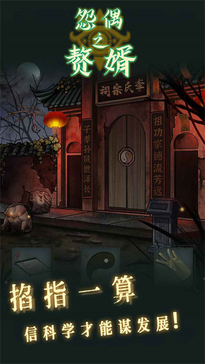 怨偶之贅婿 v1.0.2 手機(jī)版 1