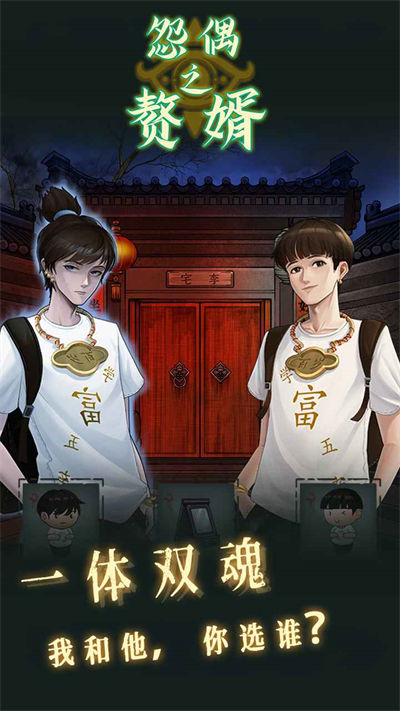 怨偶之贅婿 v1.0.2 手機(jī)版 4