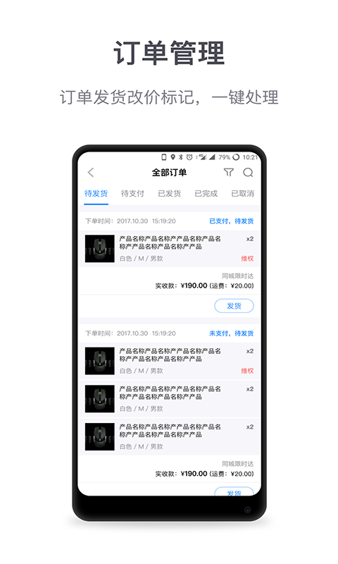 微盟商戶助手app最新版本1