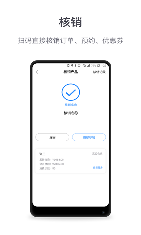 微盟商戶助手app最新版本2