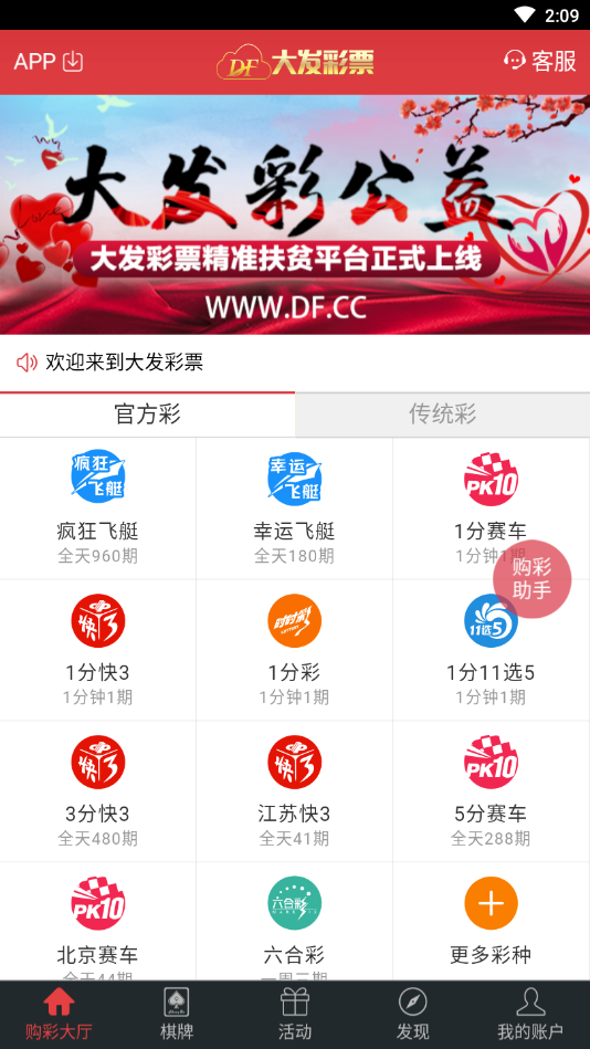 大發(fā)彩票平臺 v3.0.0 3