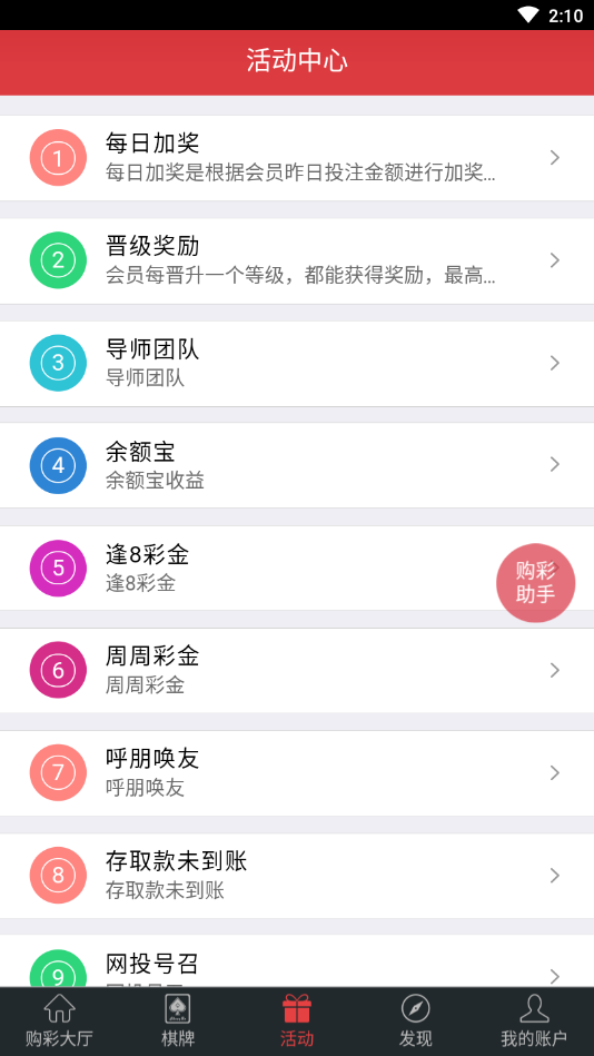 大發(fā)彩票平臺 v3.0.0 1