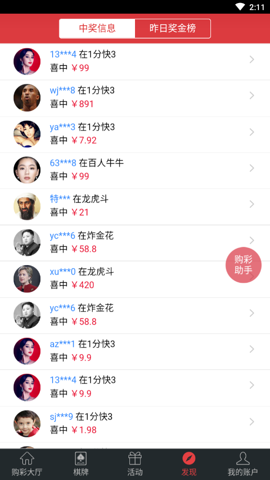 大發(fā)彩票平臺 v3.0.0 2