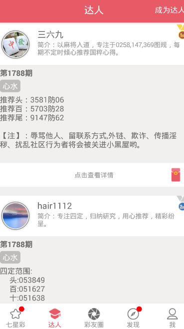 海南大公雞七星彩舊版 v3.0.0 1