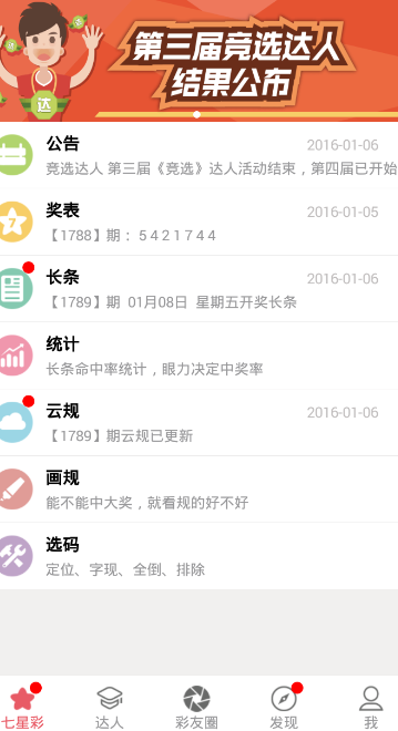 海南大公雞七星彩舊版 v3.0.0 2