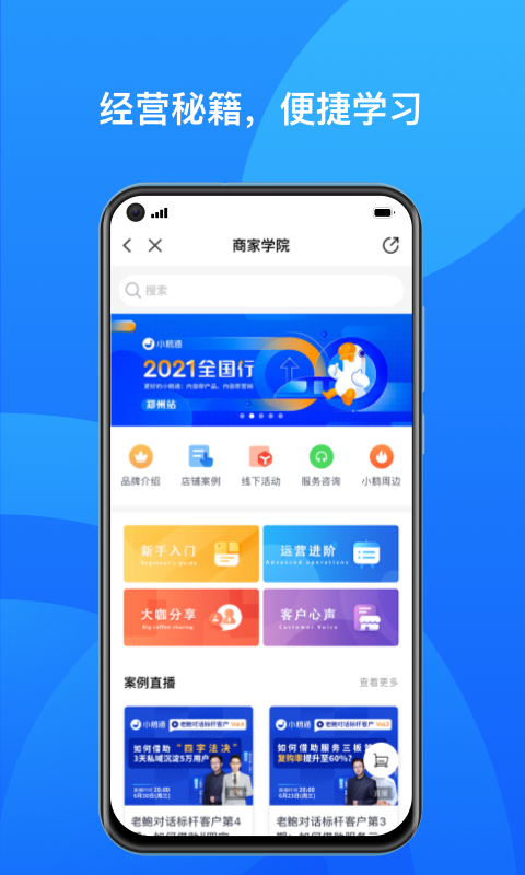 小鵝通商家助手 v1.12.1 安卓版 3