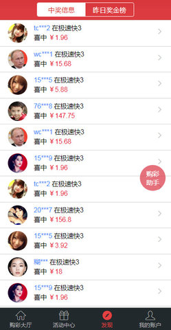 pk彩票軟件 v2.0.0 1