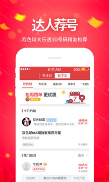 彩票達(dá)人app977 v2.0.0 2
