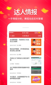 彩票達(dá)人app977 v2.0.0 0