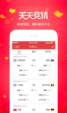 彩票達(dá)人app977 v2.0.0 1