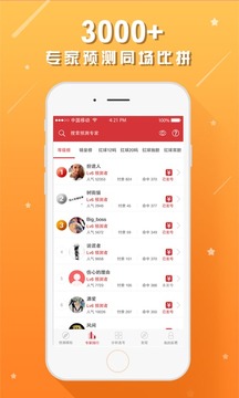 火星雙色球預(yù)測極速版 v3.0.0 2