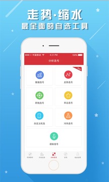 火星雙色球預(yù)測極速版 v3.0.0 3