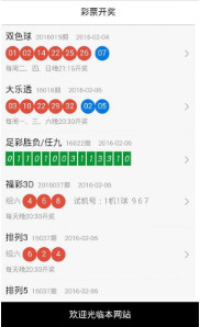 排列三app v3.0.0 2