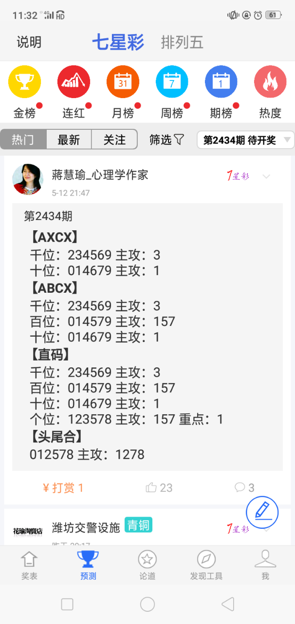 排列五獎表 v3.0.0 2