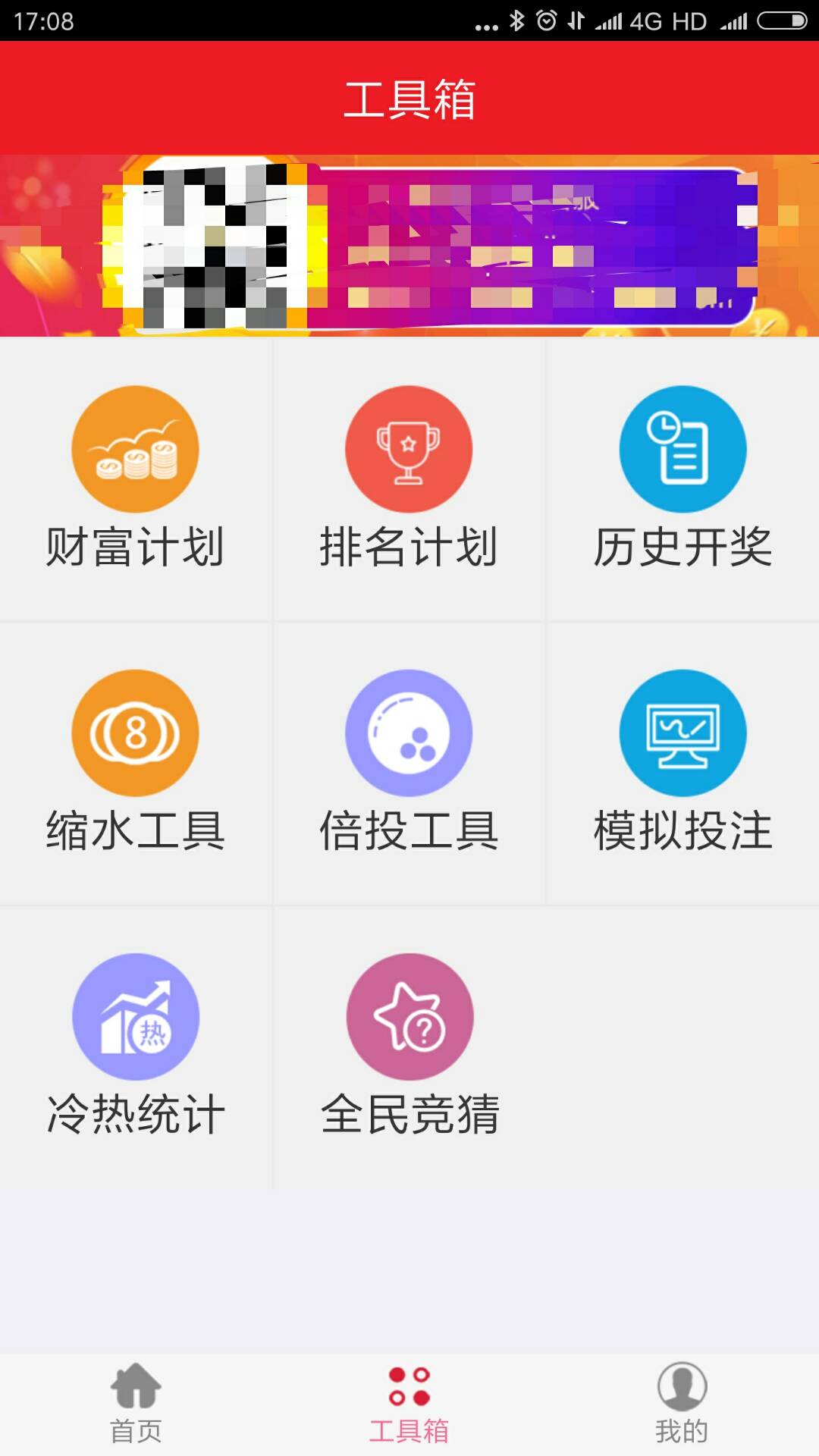 千里馬計(jì)劃彩票軟件 v2.0.0 3