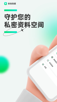 章魚隱藏app v2.4.27 最新版 1