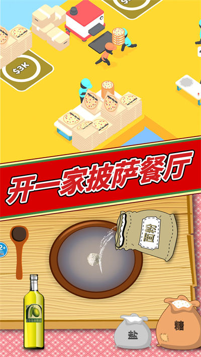 美味披薩制作 v1.0 手機版 0