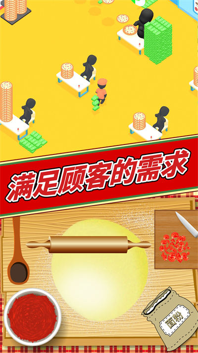 美味披薩制作 v1.0 手機版 3