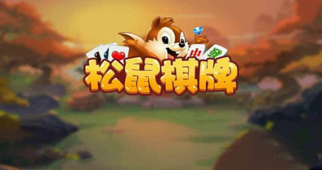松鼠棋牌都昌無(wú)檔胡 v6.1.0 0