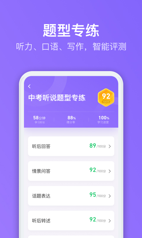 騰訊英語(yǔ)君中學(xué)版 v1.4.10 安卓版 0
