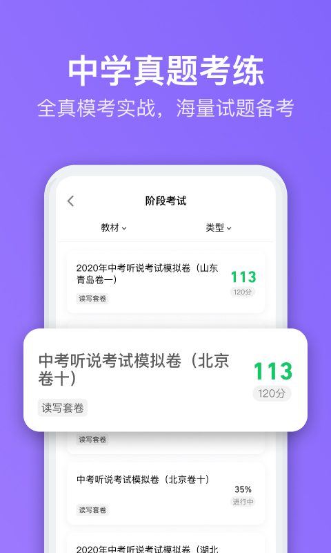騰訊英語(yǔ)君中學(xué)版 v1.4.10 安卓版 1