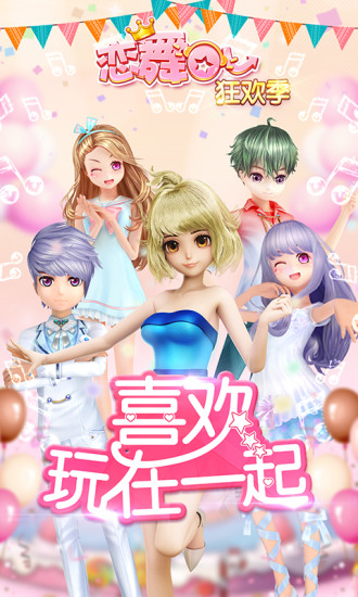 戀舞ol騰訊最新版0