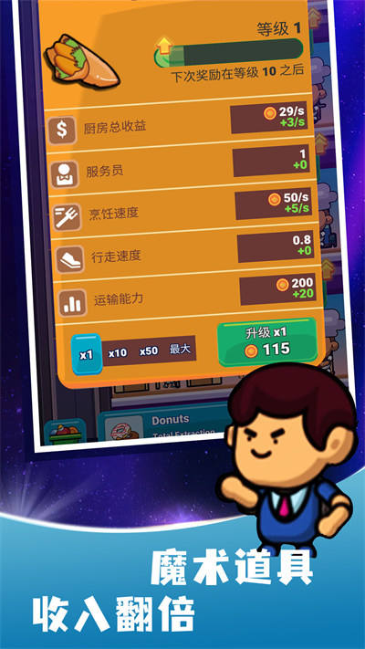 模擬餐廳3D v1.6 手機(jī)版 0