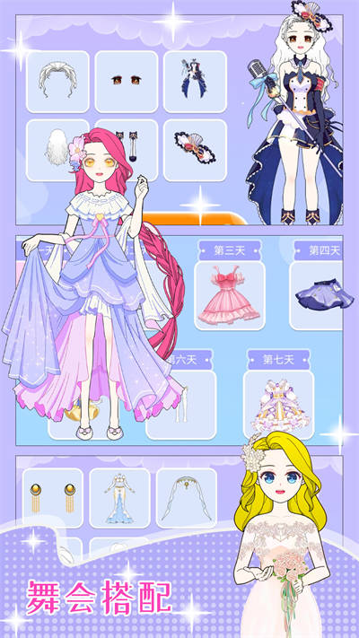 女友換裝舞會(huì) v1.0 安卓版 3