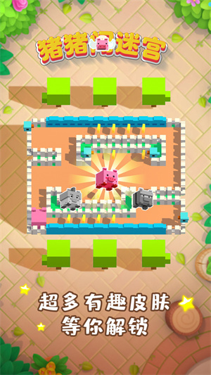 豬豬闖迷宮 v1.0.0 手機版 3
