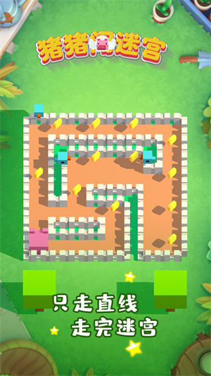豬豬闖迷宮 v1.0.0 手機版 0