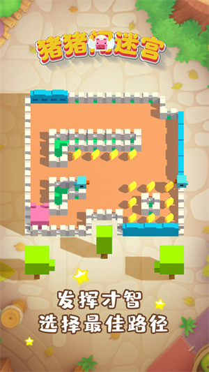 豬豬闖迷宮 v1.0.0 手機版 2