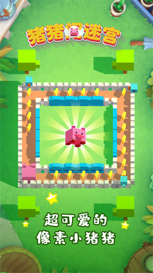 豬豬闖迷宮 v1.0.0 手機版 1