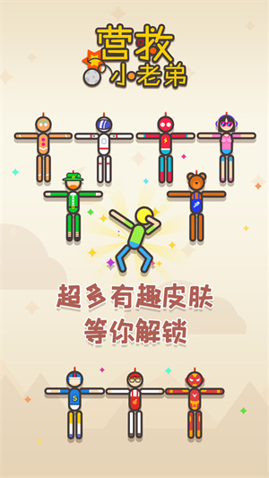 營救小老弟 v1.0.4安卓版 2