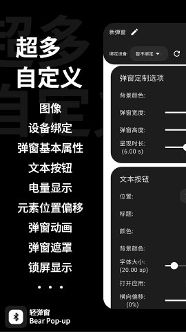 輕彈窗bear pop-up(耳機動畫彈窗) v6.2.3 官方安卓版 0
