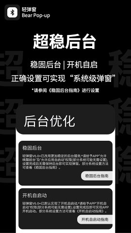 輕彈窗bear pop-up(耳機動畫彈窗) v6.2.3 官方安卓版 1