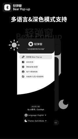 輕彈窗bear pop-up(耳機動畫彈窗) v6.2.3 官方安卓版 3