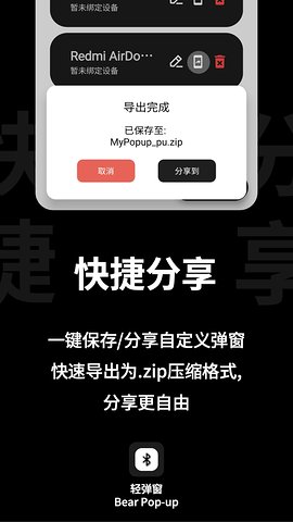 輕彈窗bear pop-up(耳機動畫彈窗) v6.2.3 官方安卓版 2