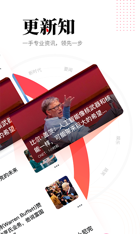 華商頭條客戶(hù)端 v6.4.30 官方安卓版 1